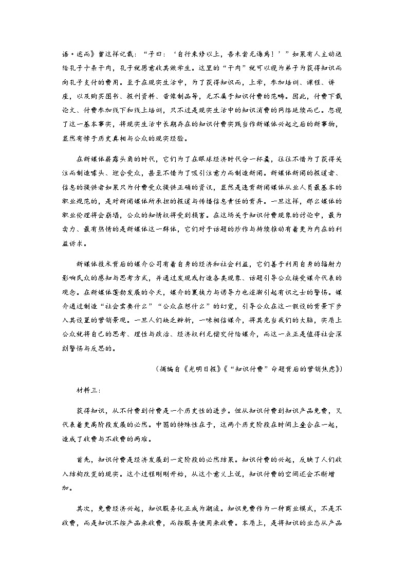 2022-2023学年山东省济钢高级中学高二下学期期中语文试题含答案02