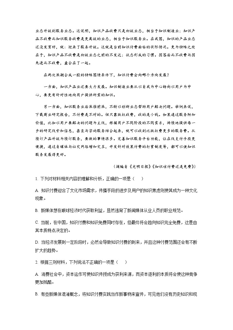 2022-2023学年山东省济钢高级中学高二下学期期中语文试题含答案03