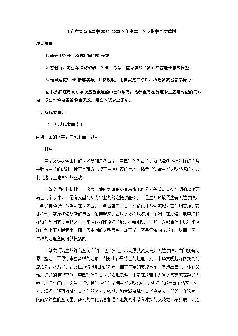 2022-2023学年山东省青岛市二中高二下学期期中语文试题含答案第1页