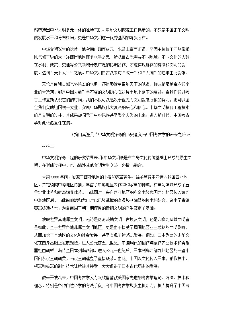 2022-2023学年山东省青岛市二中高二下学期期中语文试题含答案第2页