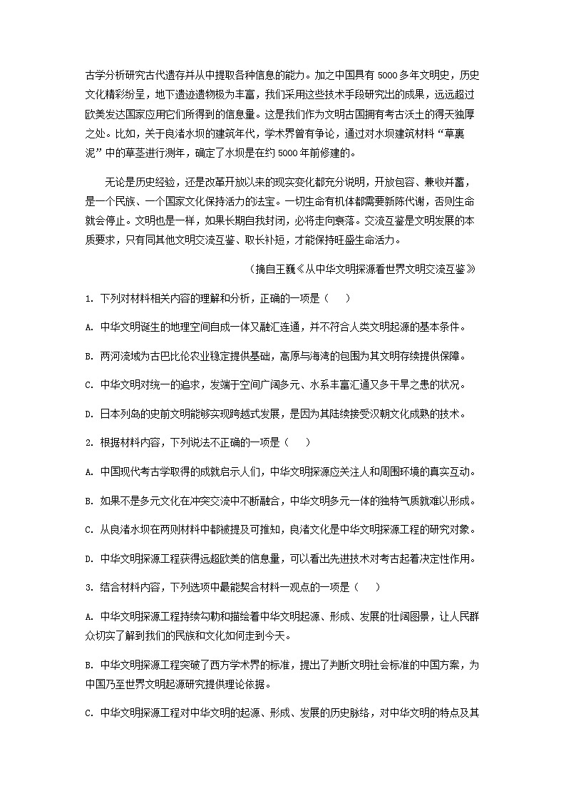 2022-2023学年山东省青岛市二中高二下学期期中语文试题含答案第3页