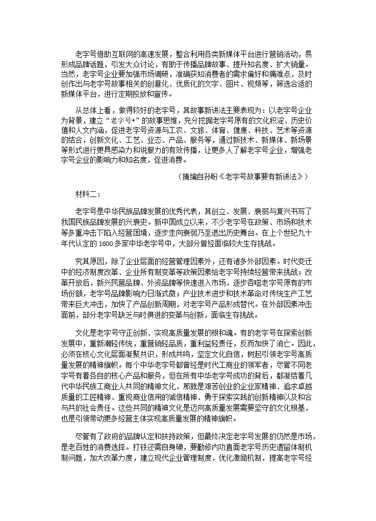 2022-2023学年山东省青岛市第二中学高二下学期期中考试语文试题含答案第2页