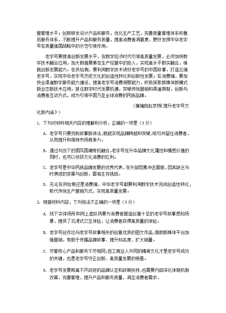 2022-2023学年山东省青岛市第二中学高二下学期期中考试语文试题含答案第3页