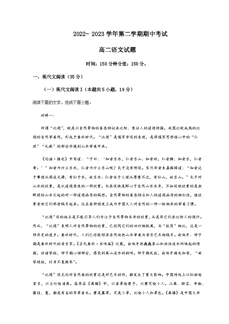 2022-2023学年山东省聊城第一中学高二下学期期中考试语文试题含解析01