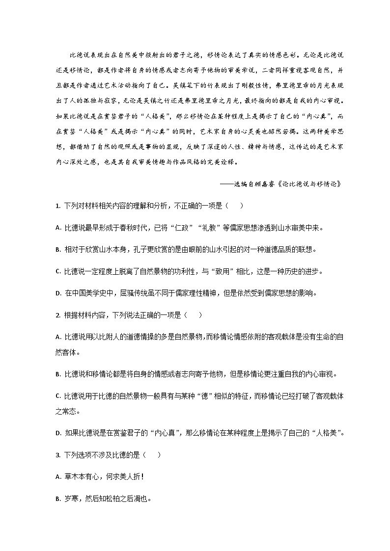 2022-2023学年山东省聊城第一中学高二下学期期中考试语文试题含解析03