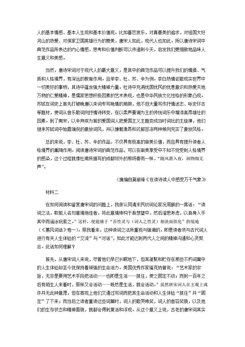 2022-2023学年山东省实验中学九校联盟高二下学期期中语文试题含解析02