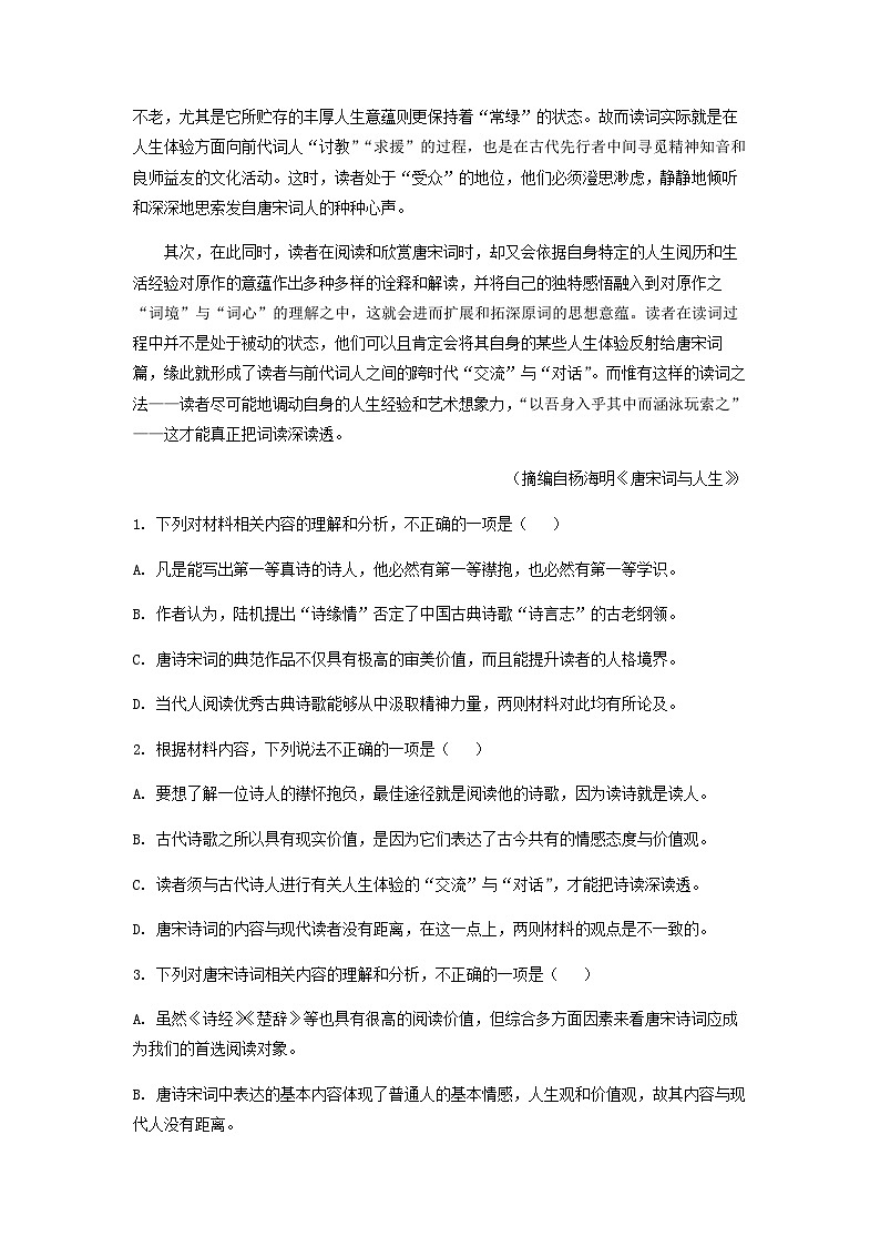 2022-2023学年山东省实验中学九校联盟高二下学期期中语文试题含解析03