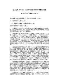 2022-2023学年陕西省宝鸡市金台区第一中学高二下学期期中质量检测语文试题含答案