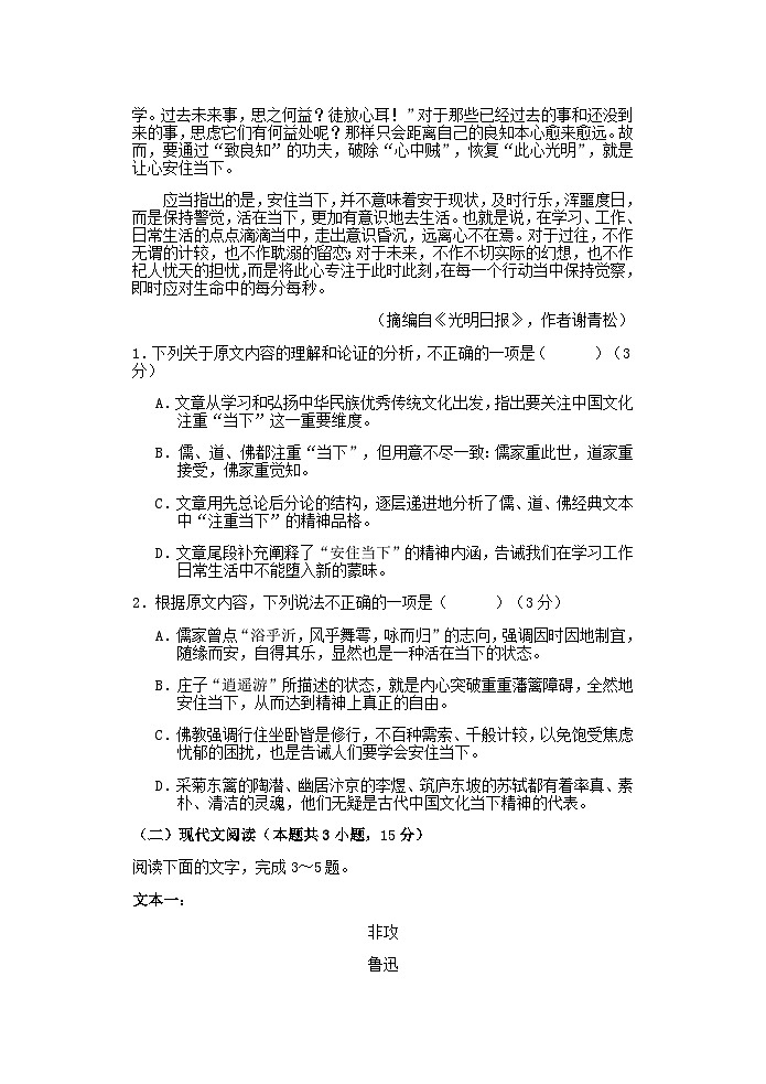 2022-2023学年陕西省宝鸡市金台区第一中学高二下学期期中质量检测语文试题含答案第2页