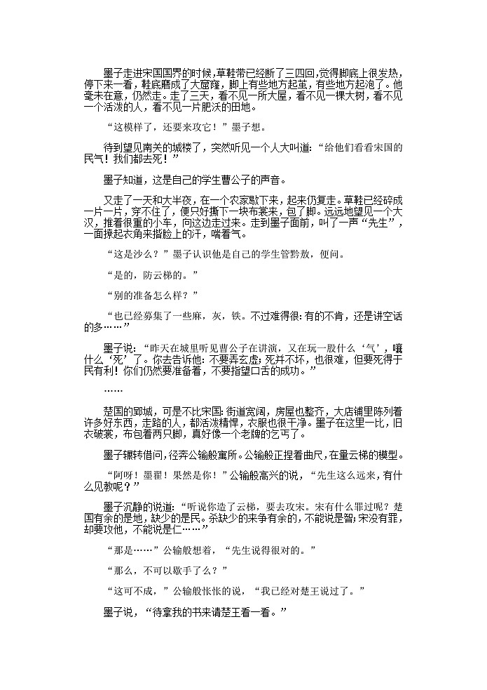2022-2023学年陕西省宝鸡市金台区第一中学高二下学期期中质量检测语文试题含答案第3页