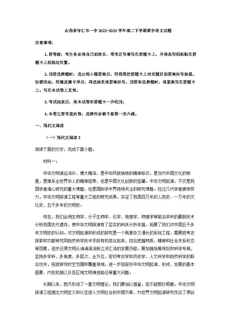 2022-2023学年山西省怀仁市一中高二下学期期中语文试题含解析01