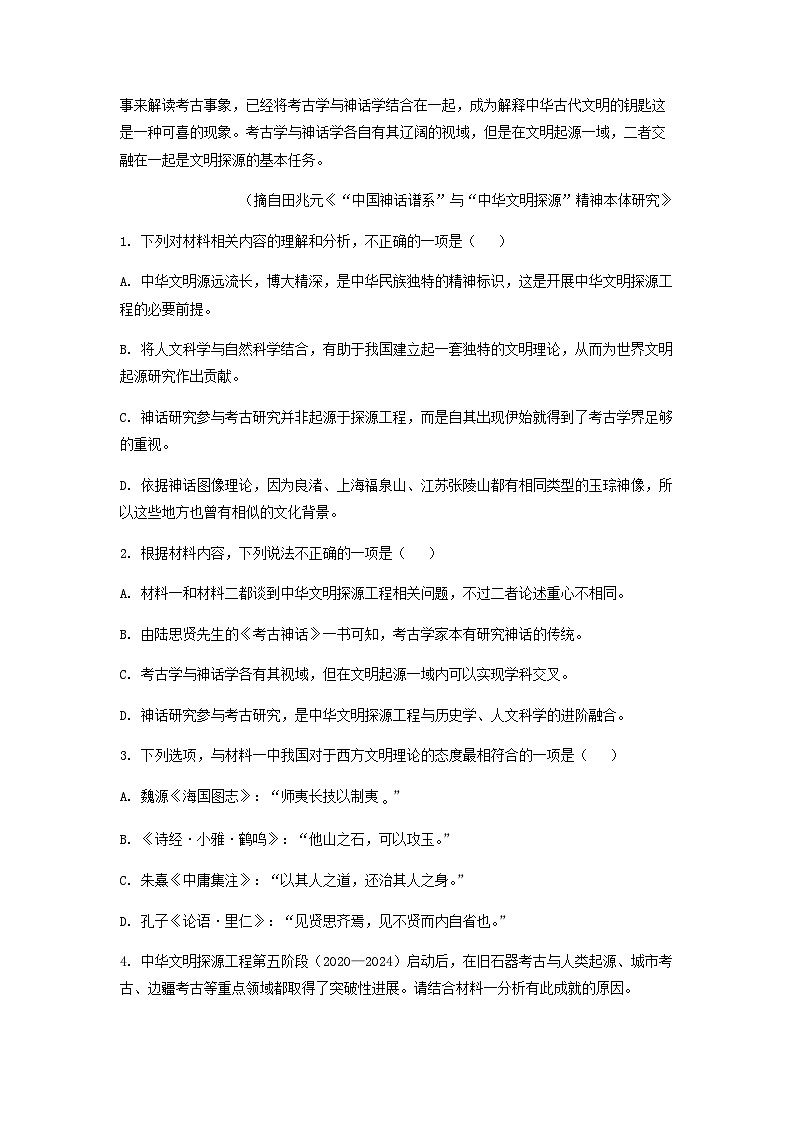 2022-2023学年山西省怀仁市一中高二下学期期中语文试题含解析03