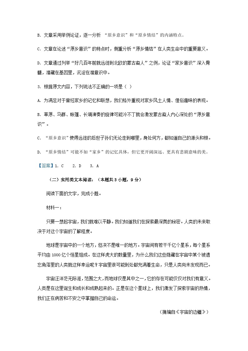 2022-2023学年陕西省西安市西铁第一中学高二下学期期中语文试题含答案03