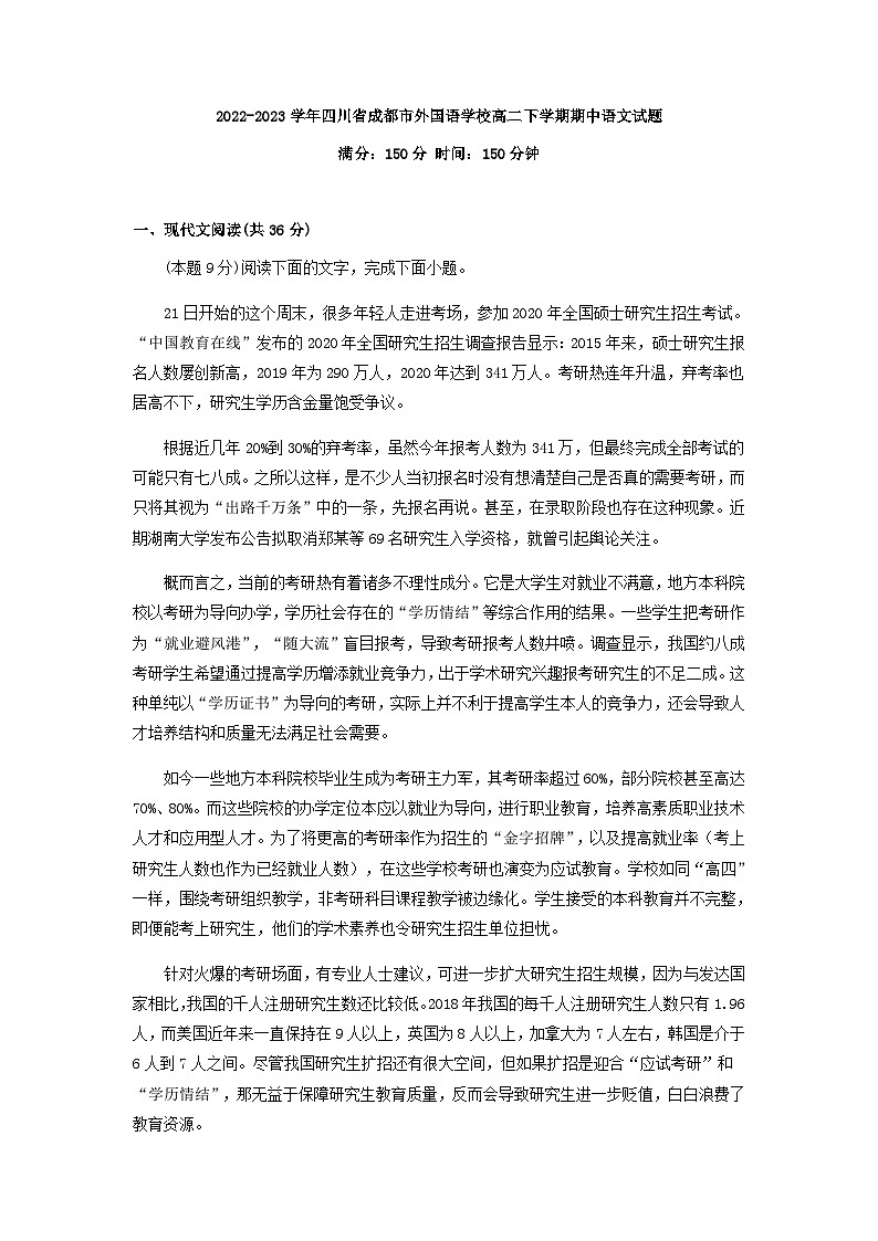 2022-2023学年四川省成都市外国语学校高二下学期期中语文试题含答案01