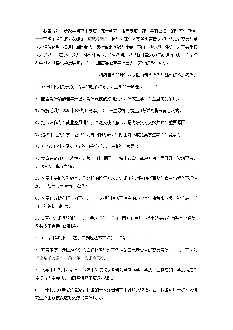 2022-2023学年四川省成都市外国语学校高二下学期期中语文试题含答案02
