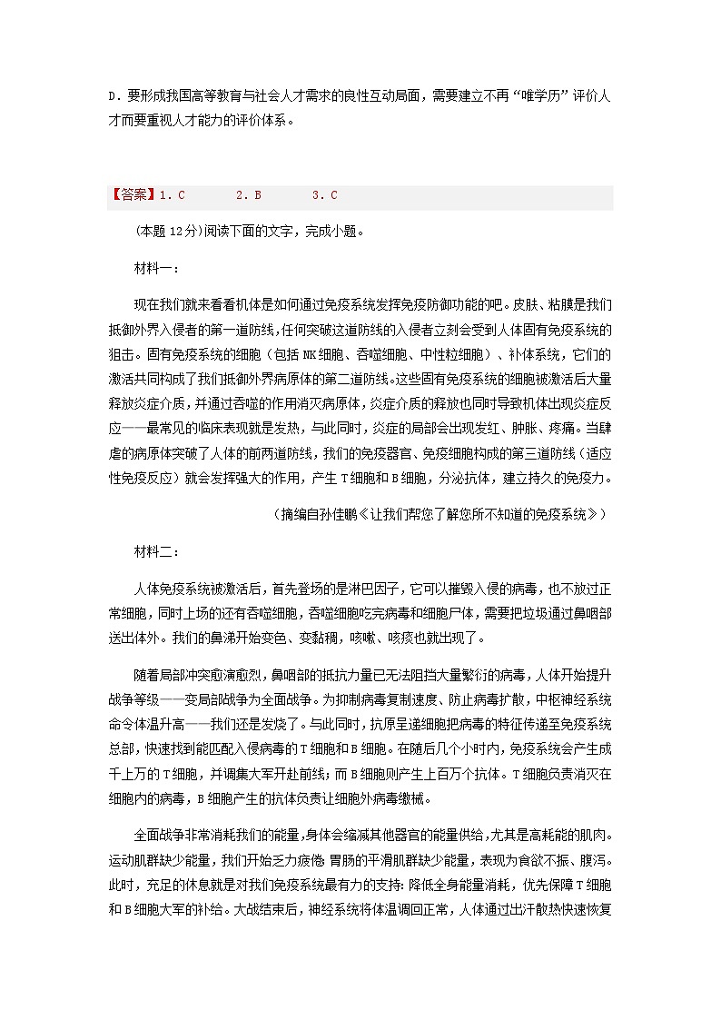 2022-2023学年四川省成都市外国语学校高二下学期期中语文试题含答案03
