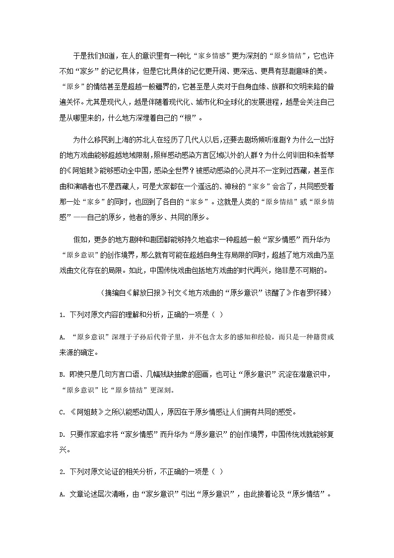 2022-2023学年陕西省西安市西铁第一中学高二下学期期中语文试题含解析第2页