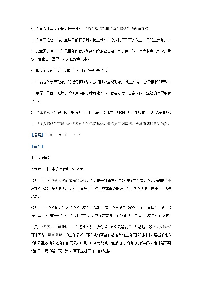 2022-2023学年陕西省西安市西铁第一中学高二下学期期中语文试题含解析第3页