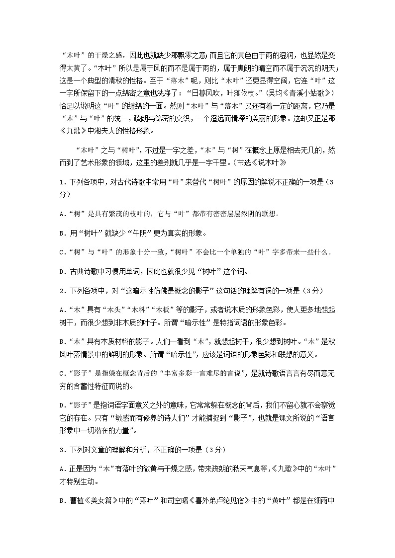 2022-2023学年四川省泸州市龙马高中高二下学期5月期中语文试题含答案第2页