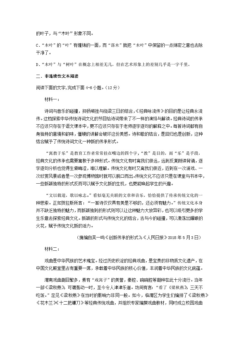 2022-2023学年四川省泸州市龙马高中高二下学期5月期中语文试题含答案第3页