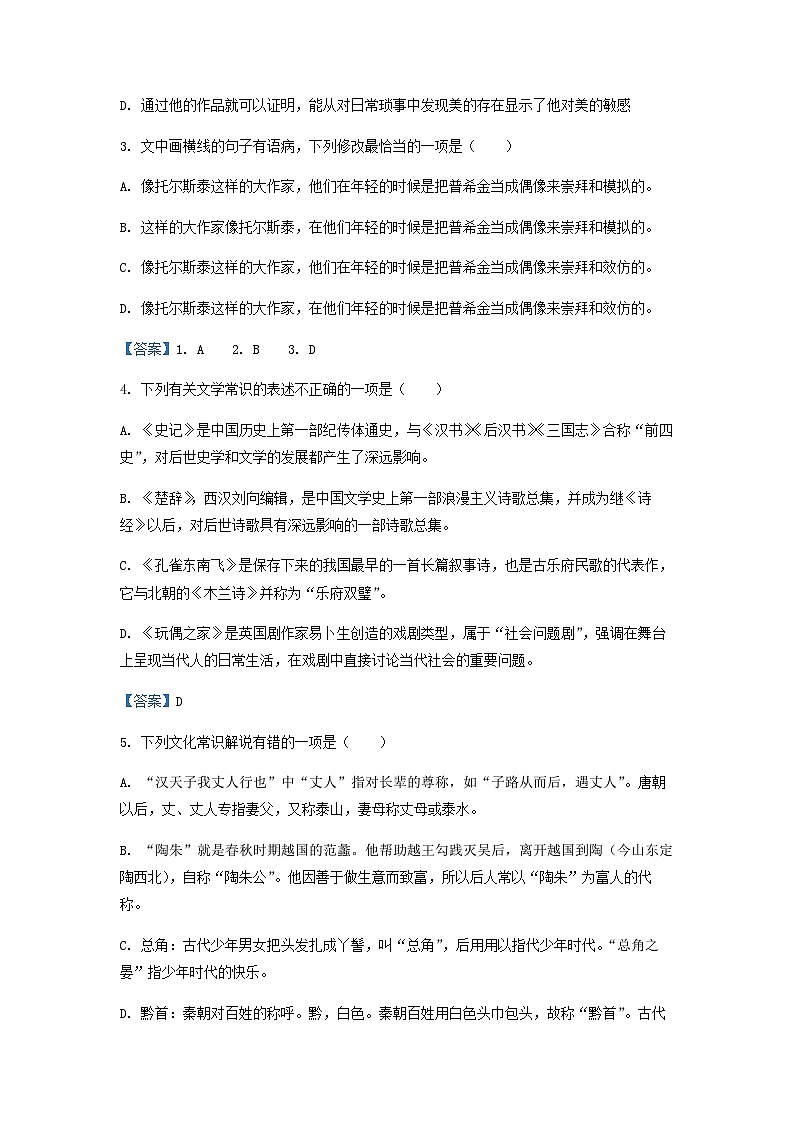 2022-2023学年天津市南开中学部分区高二下学期期中语文试题含答案02