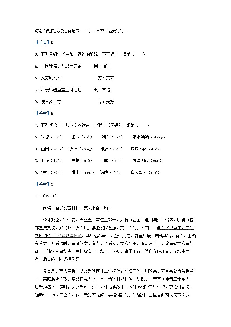 2022-2023学年天津市南开中学部分区高二下学期期中语文试题含答案03