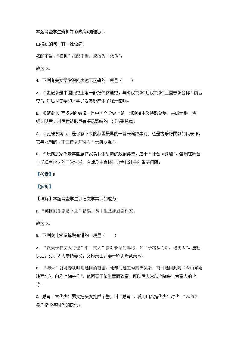 2022-2023学年天津市南开中学部分区高二下学期期中语文试题含解析03