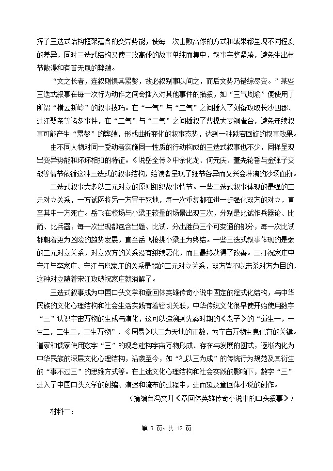 2022-2023学年天津市实验中学滨海学校高二下学期期中考试语文试题（Word版）03