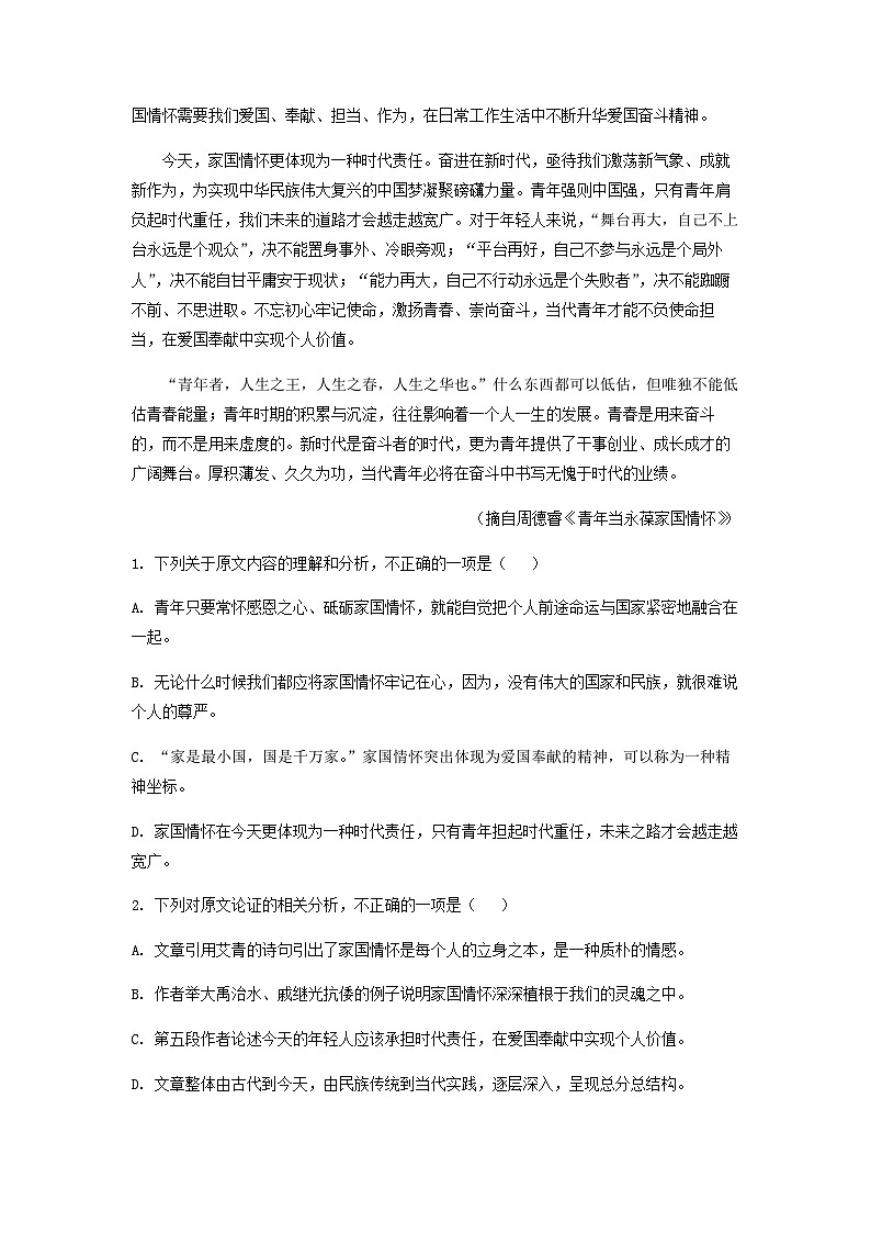 2022-2023学年新疆昌吉回族自治州新疆生产建设兵团第六师五家渠高级中学高二下学期期中语文试题含答案02