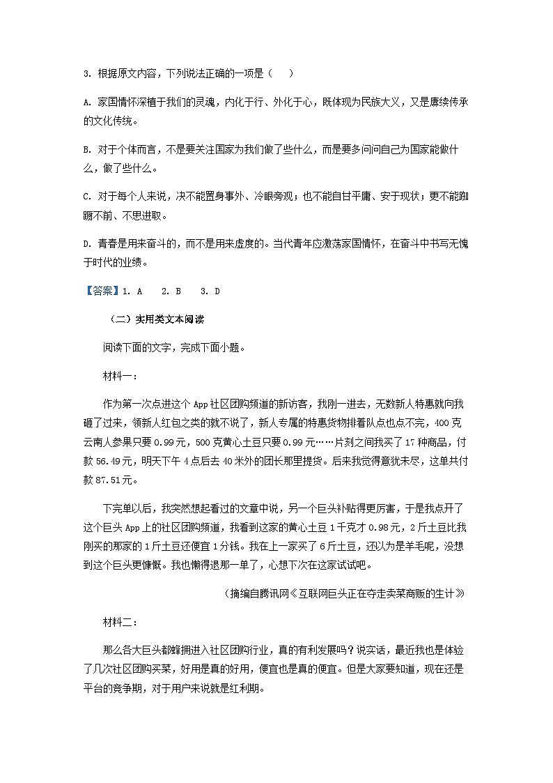 2022-2023学年新疆昌吉回族自治州新疆生产建设兵团第六师五家渠高级中学高二下学期期中语文试题含答案03
