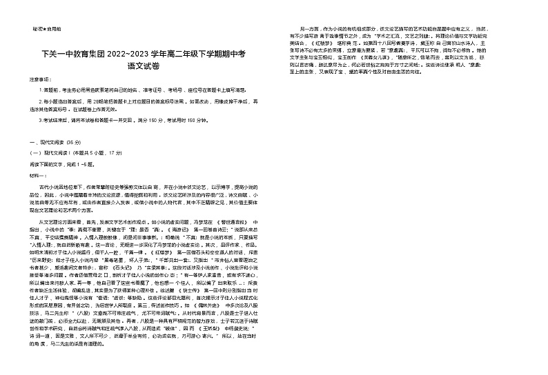 2022-2023学年云南省大理白族自治州下关第一中学高二下学期期中语文试题含答案01