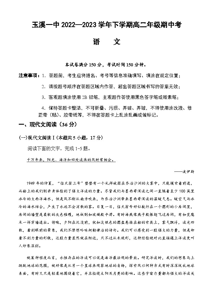 2022-2023学年云南省玉溪市一中高二下学期期中语文试题含答案01