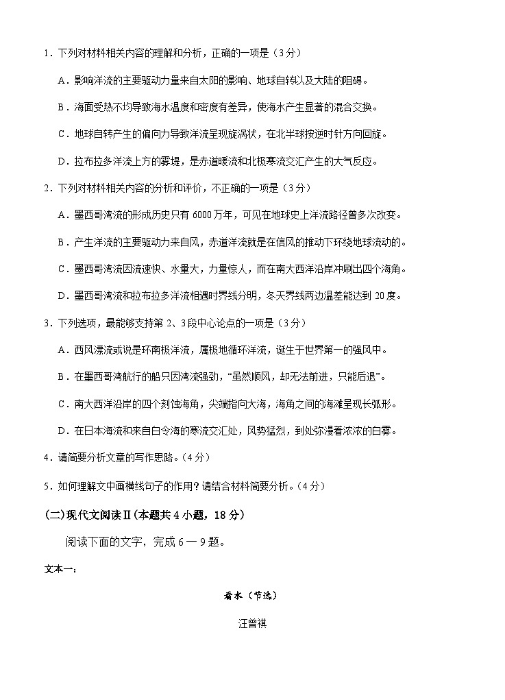 2022-2023学年云南省玉溪市一中高二下学期期中语文试题含答案03