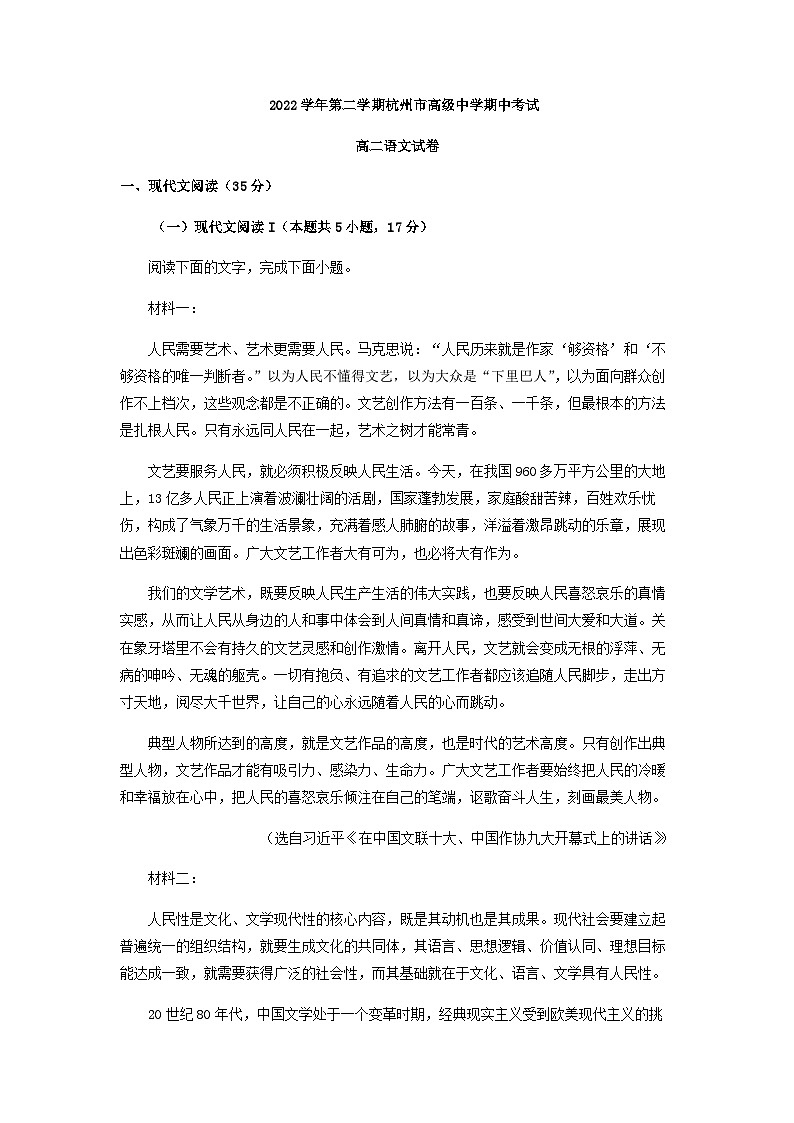 2022-2023学年浙江杭州市高级中学高二下学期期中考试语文试题含解析01