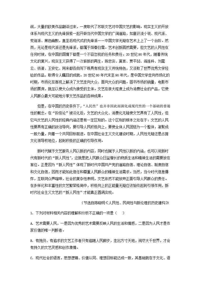 2022-2023学年浙江杭州市高级中学高二下学期期中考试语文试题含解析02