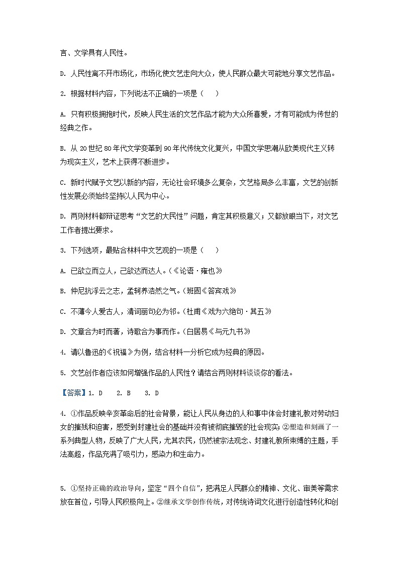 2022-2023学年浙江杭州市高级中学高二下学期期中考试语文试题含解析03
