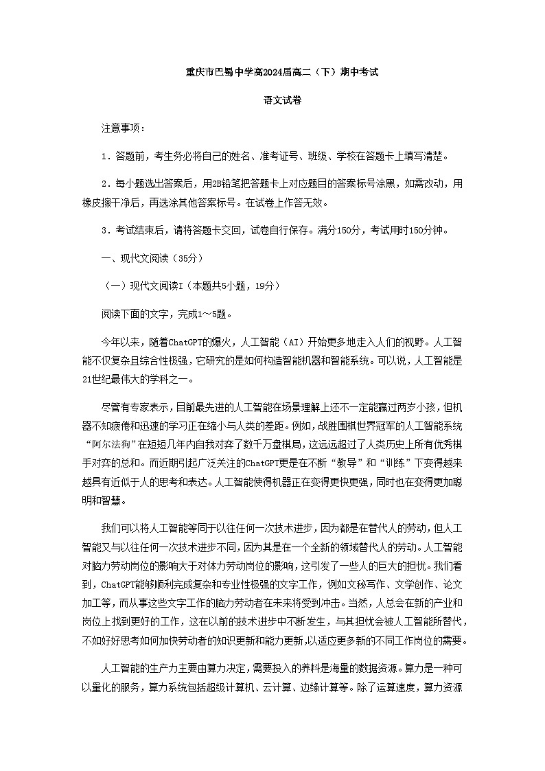 2022-2023学年重庆市巴蜀中学校高二下学期期中考试语文试题含答案第1页