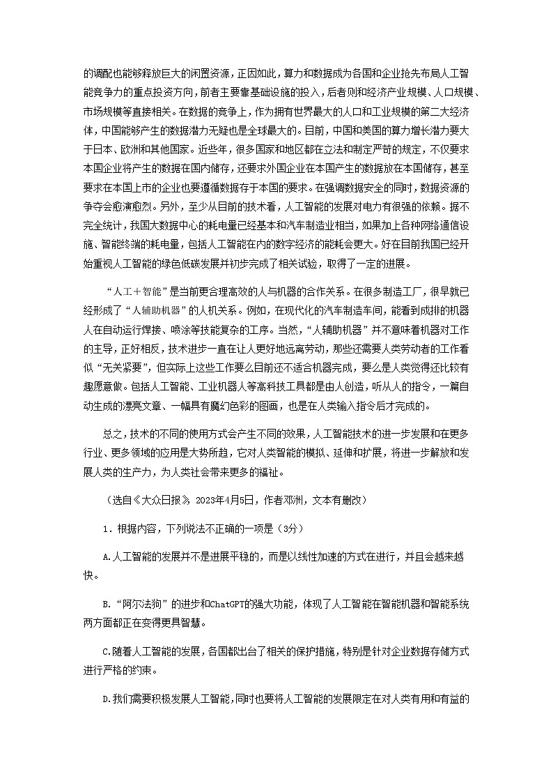 2022-2023学年重庆市巴蜀中学校高二下学期期中考试语文试题含答案第2页