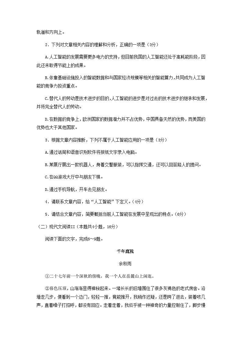 2022-2023学年重庆市巴蜀中学校高二下学期期中考试语文试题含答案第3页