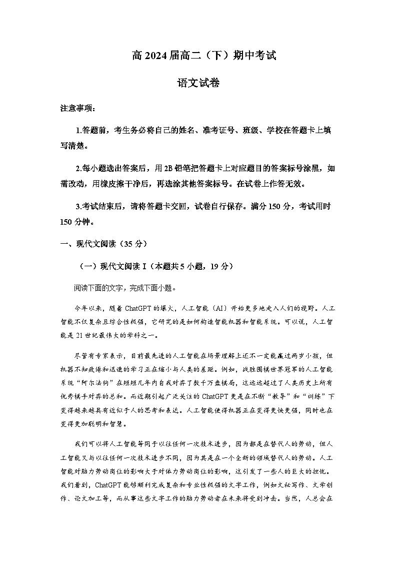 2022-2023学年重庆市巴蜀中学校高二下学期期中语文试题含解析第1页