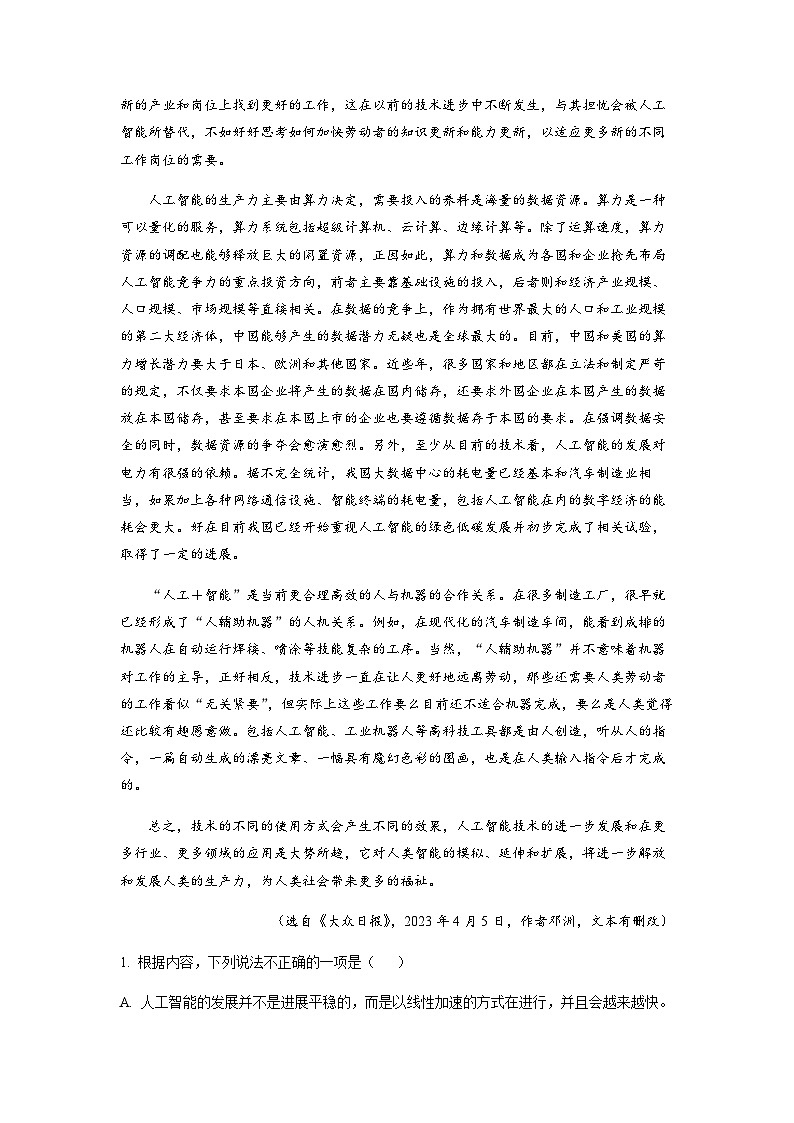 2022-2023学年重庆市巴蜀中学校高二下学期期中语文试题含解析第2页