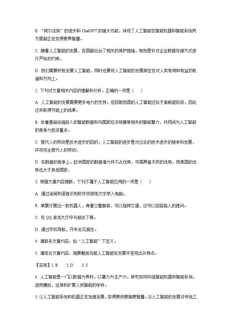 2022-2023学年重庆市巴蜀中学校高二下学期期中语文试题含解析第3页