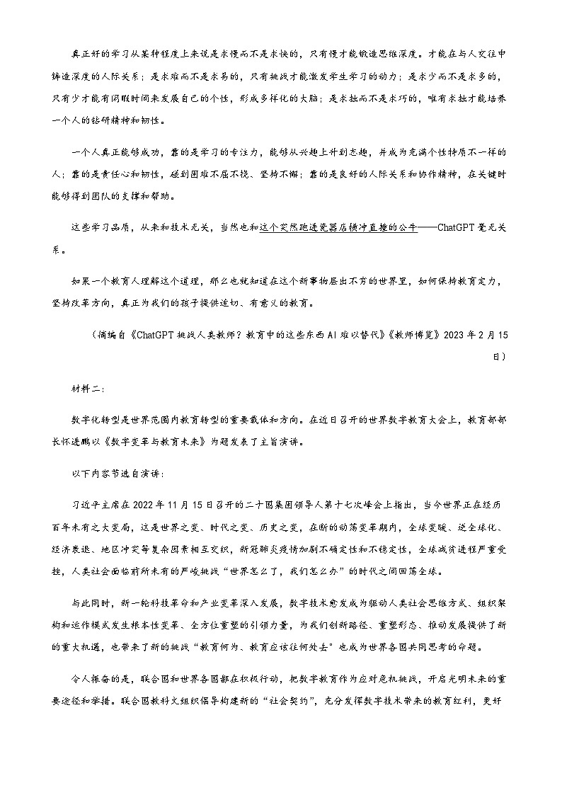 2022-2023学年重庆市十八中高二下学期期中语文试题含解析第3页