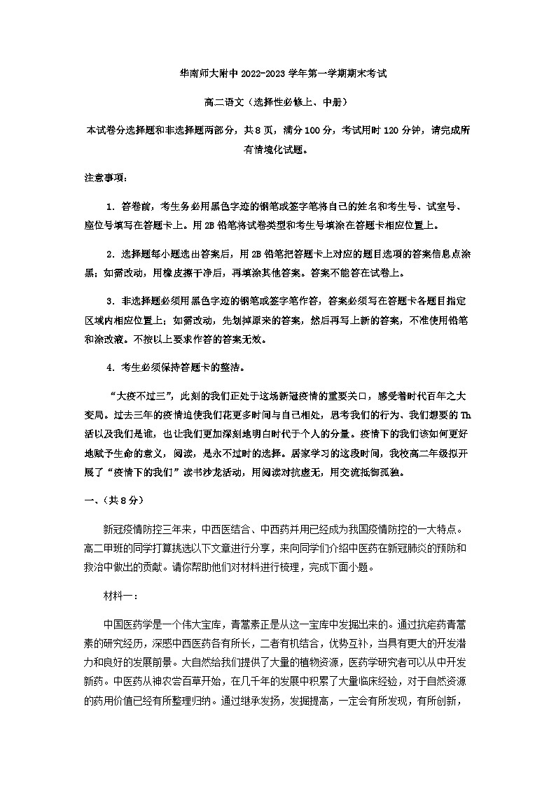 2022-2023学年广东省广州市华南师大附中高二上学期期末语文试题含答案第1页