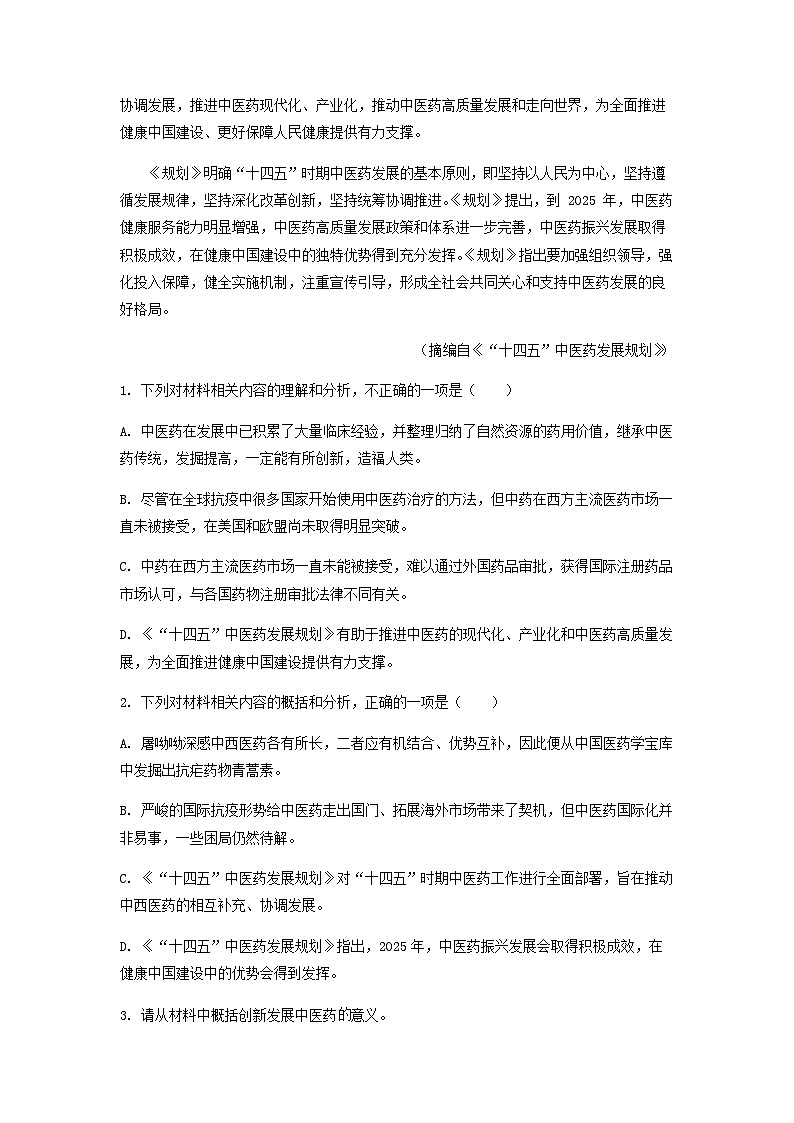 2022-2023学年广东省广州市华南师大附中高二上学期期末语文试题含答案第3页
