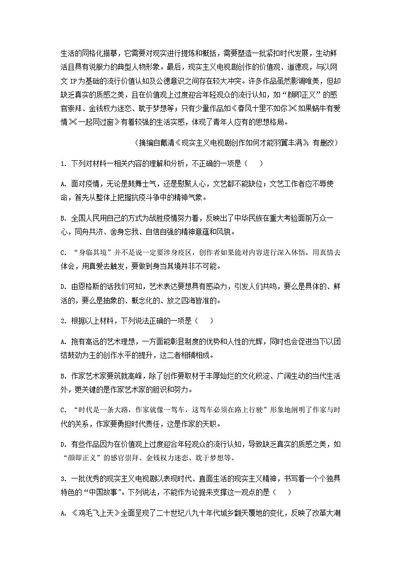 2022-2023学年黑龙江省大庆市大庆中学高二上学期期末语文试题含答案03