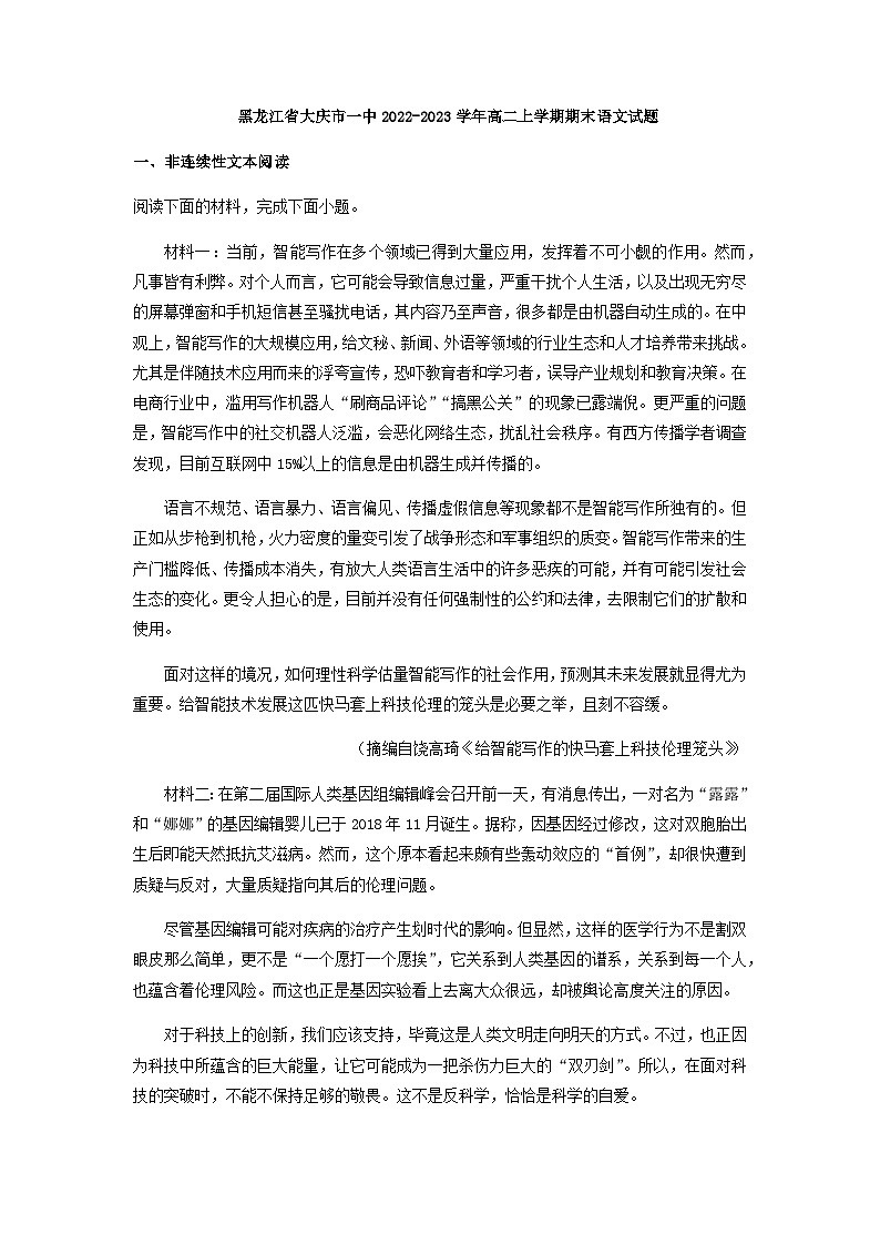 2022-2023学年黑龙江省大庆市一中高二上学期期末语文试题含解析01