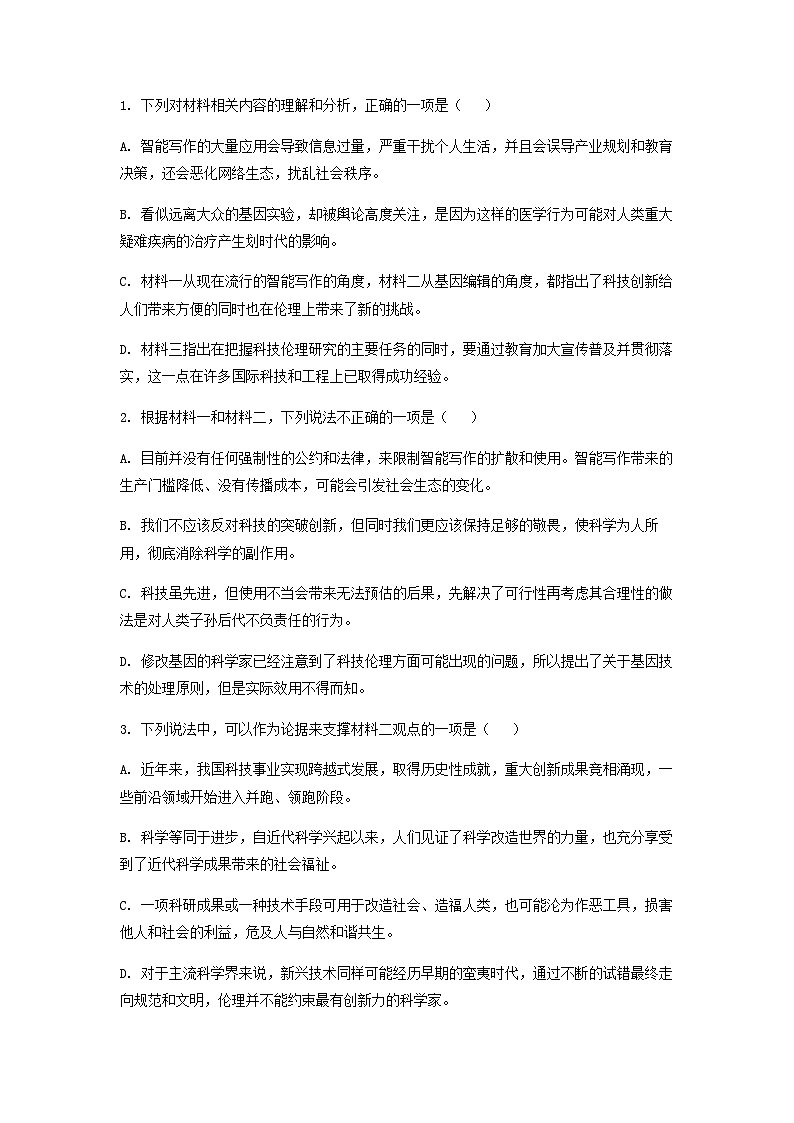 2022-2023学年黑龙江省大庆市一中高二上学期期末语文试题含解析03