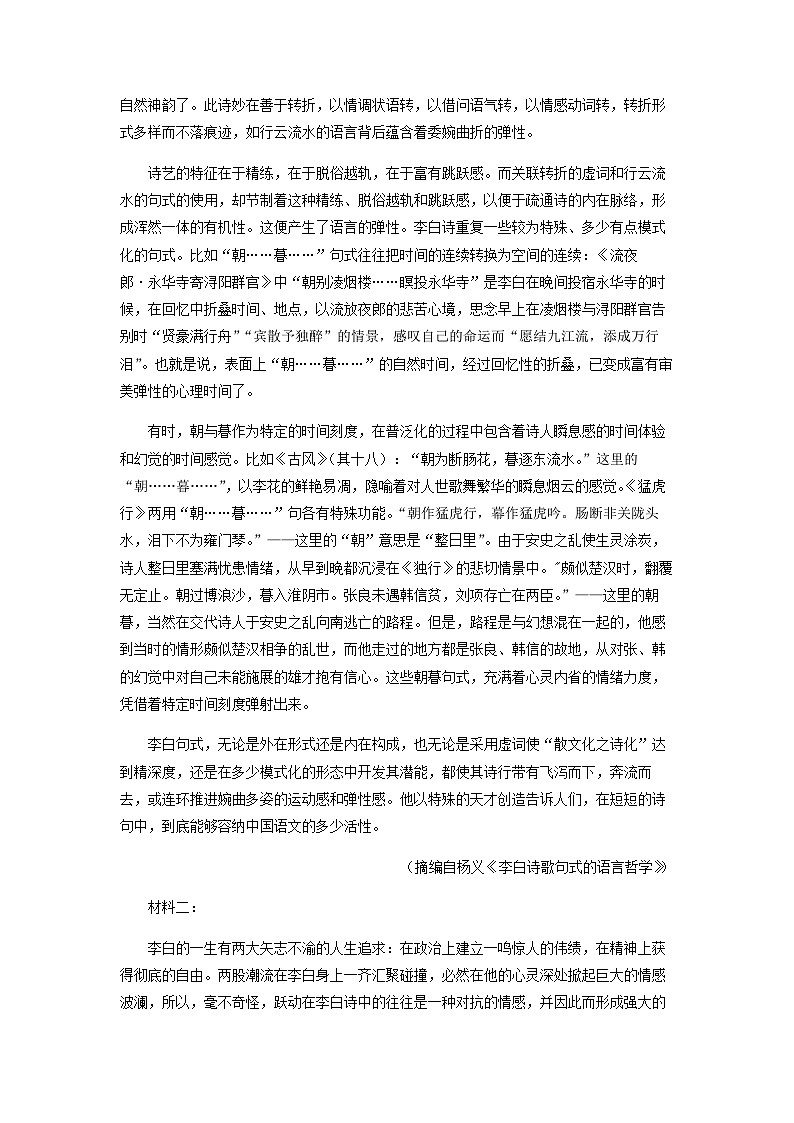 2022-2023学年吉林省长春市外国语学校高二上学期期末语文试题含解析02