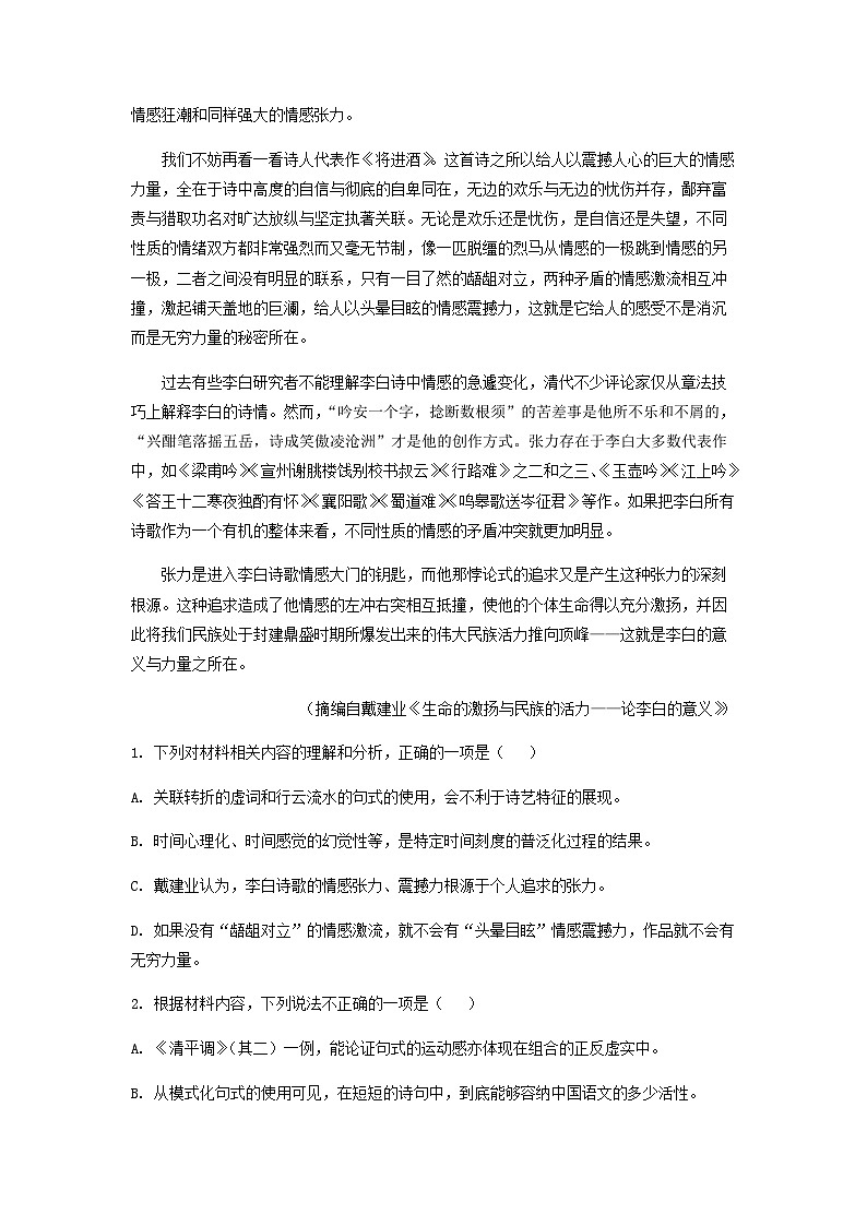 2022-2023学年吉林省长春市外国语学校高二上学期期末语文试题含解析03